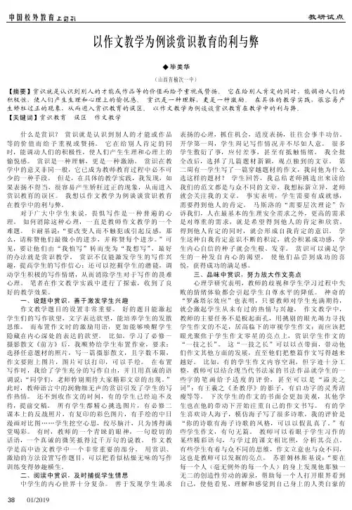 以作文教学为例谈赏识教育的利与弊