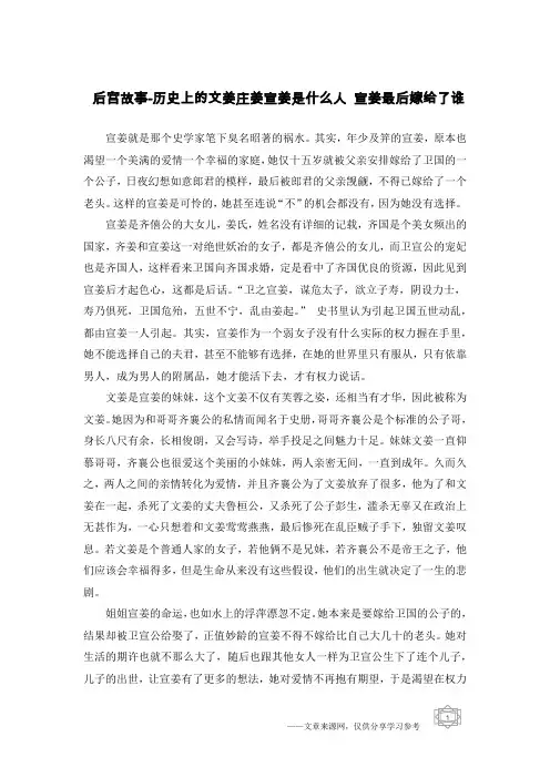后宫故事-历史上的文姜庄姜宣姜是什么人 宣姜最后嫁给了谁