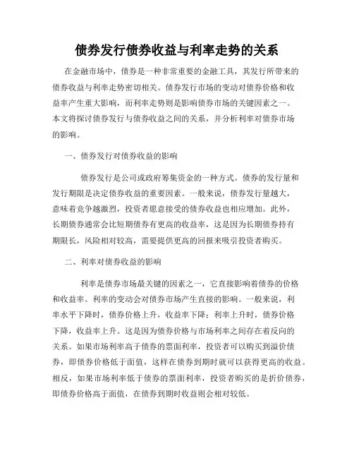 债券发行债券收益与利率走势的关系