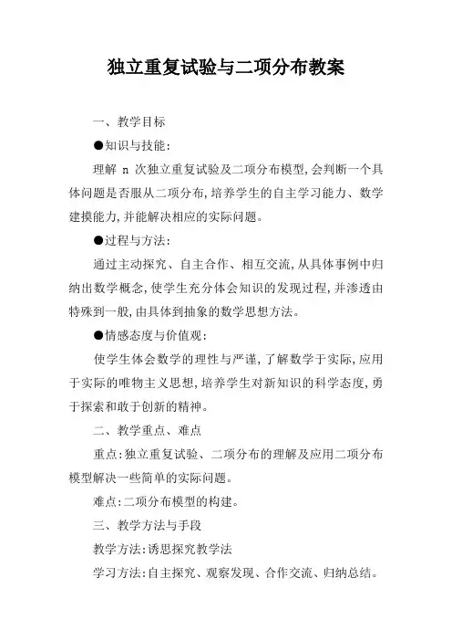 独立重复试验与二项分布教案