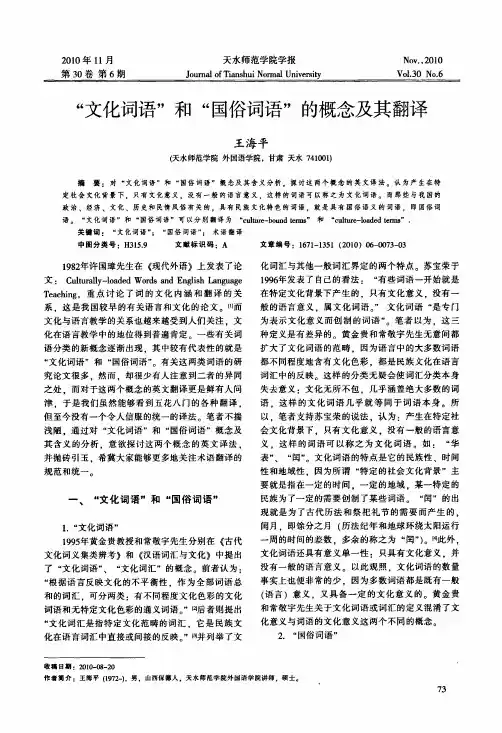 文化词语和国俗词语的概念及其翻译