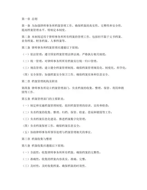律所档案管理制度范本
