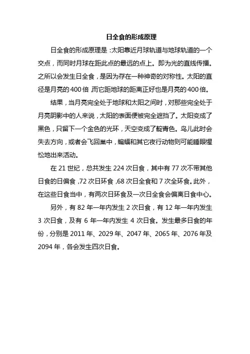 日全食的形成原理