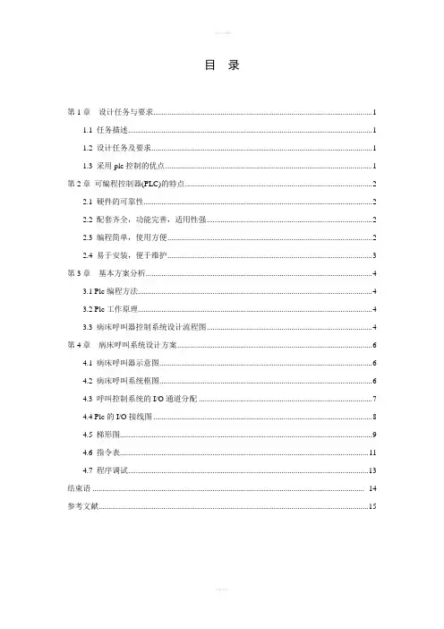 plc课程设计病床呼叫系统