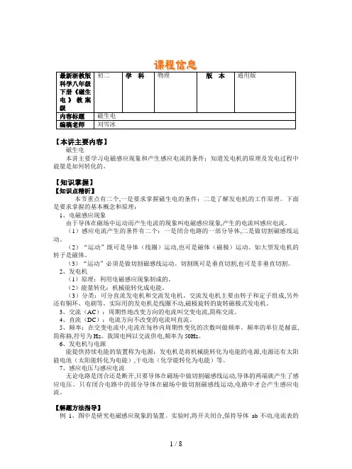 最新浙教版科学八年级下册《磁生电》教案