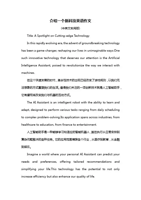 介绍一个新科技英语作文