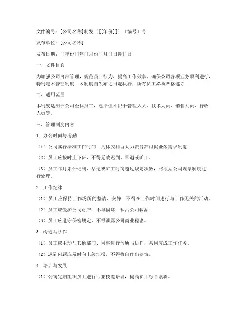 公司管理制度下发文件范本