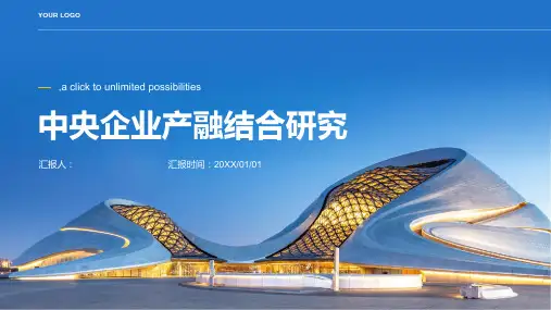 中央企业产融结合研究