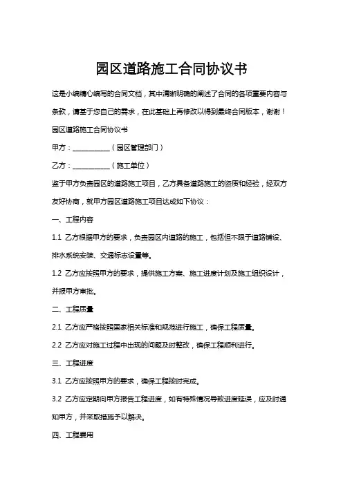 园区道路施工合同协议书