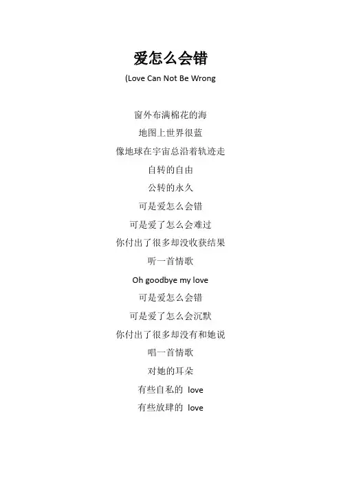 汪苏泷《爱怎么会错》歌词(专辑：登陆计划)
