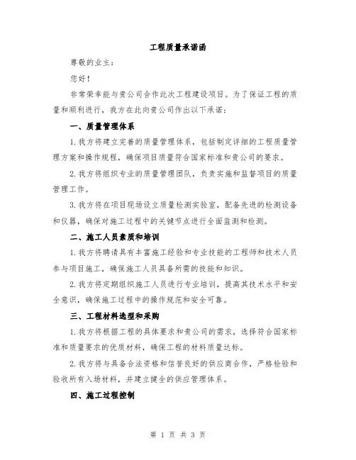 工程质量承诺函
