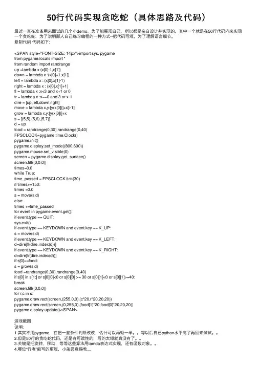 50行代码实现贪吃蛇（具体思路及代码）