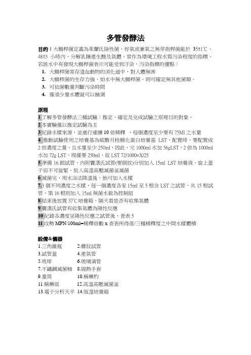 多管发酵法