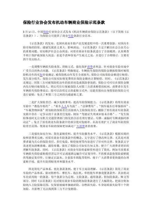保险行业协会发布机动车辆商业保险示范条款
