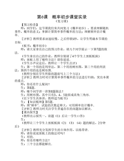 9上期末复习第25章《概率初步》课堂教学实录