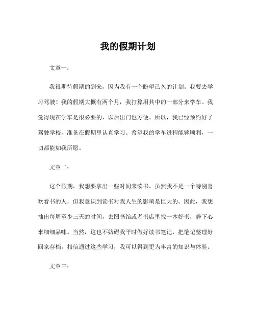 小学一年级写话作文我的假期计划100字左右范文5篇