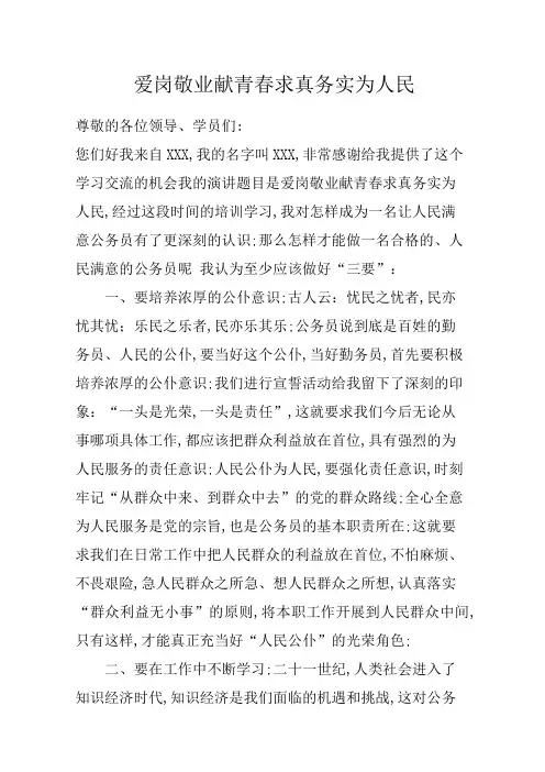 如何做一名人民满意的公务员