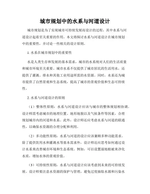 城市规划中的水系与河道设计