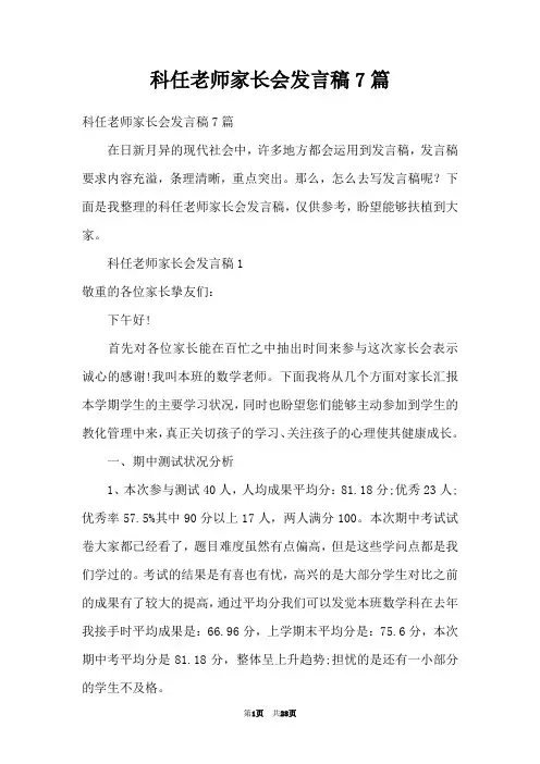 科任老师家长会发言稿7篇
