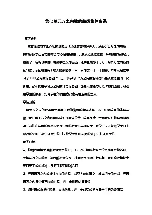 人教版小学数学二年级下册第七单元集体备课主讲稿