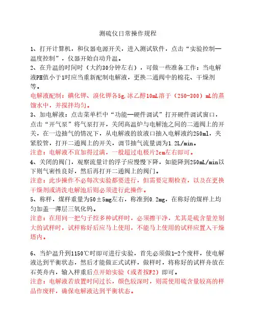 测硫仪操作规程
