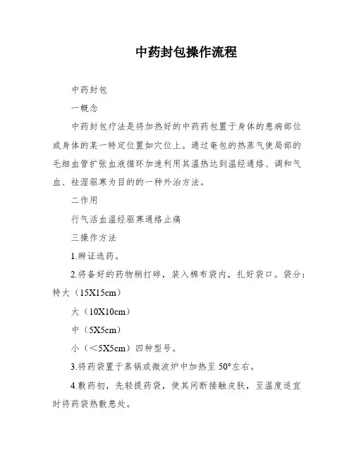 中药封包操作流程
