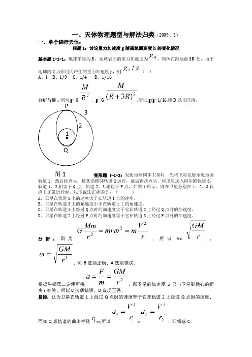 天体物理题型与解法归类