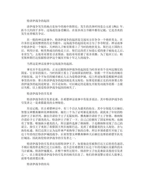 特洛伊战争是怎么引发的