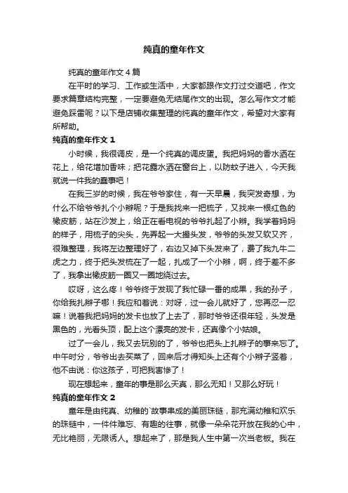 纯真的童年作文