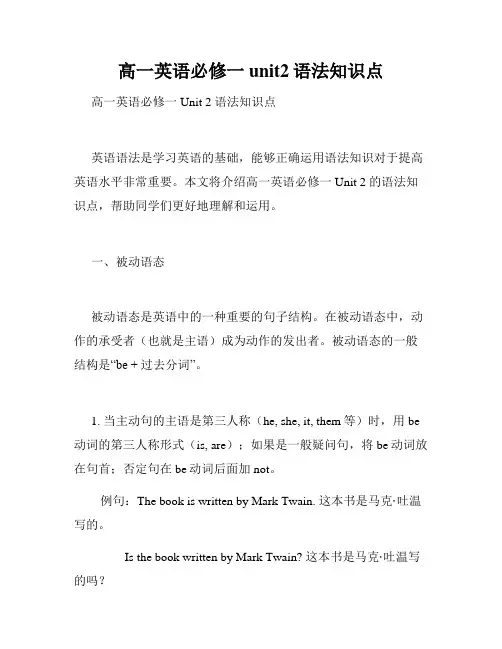 高一英语必修一unit2语法知识点