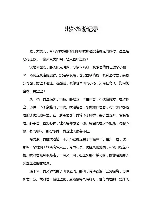 出外旅游记录