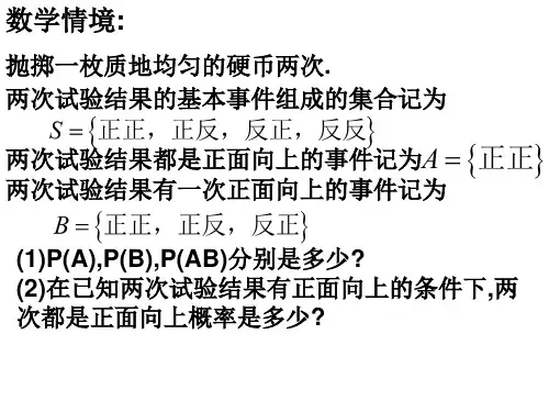 高二数学事件的独立性1(1)(PPT)4-1