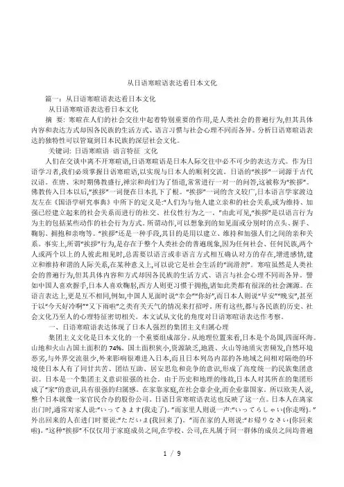 从日语寒暄语表达看日本文化