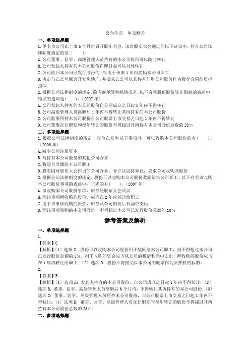 第6章第6单元单元测验(下载版)