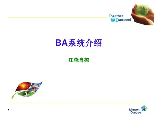 楼宇自动化控制系统介绍..