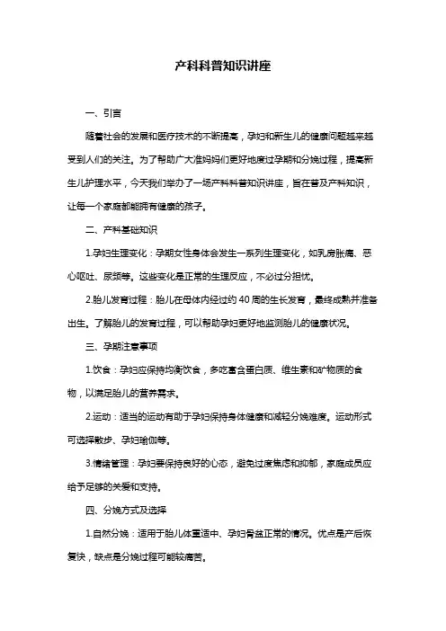 产科科普知识讲座