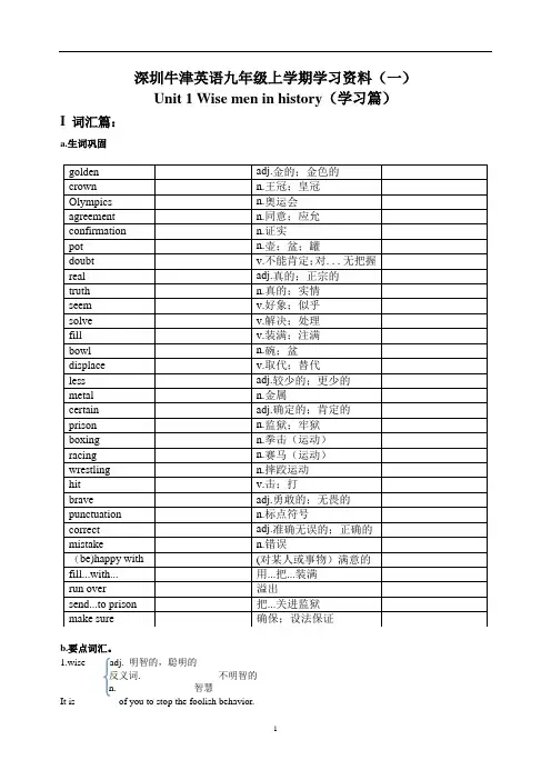 深圳牛津英语九年级上学期学习资料1a(2014更新)Unit1(一)学习篇
