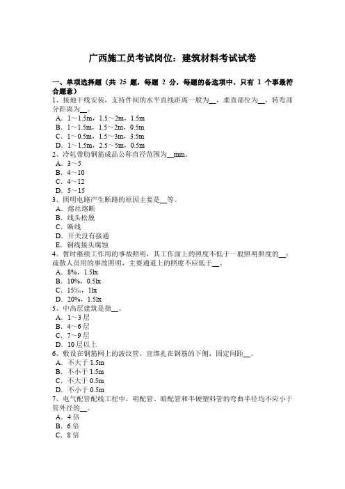广西施工员考试岗位：建筑材料考试试卷