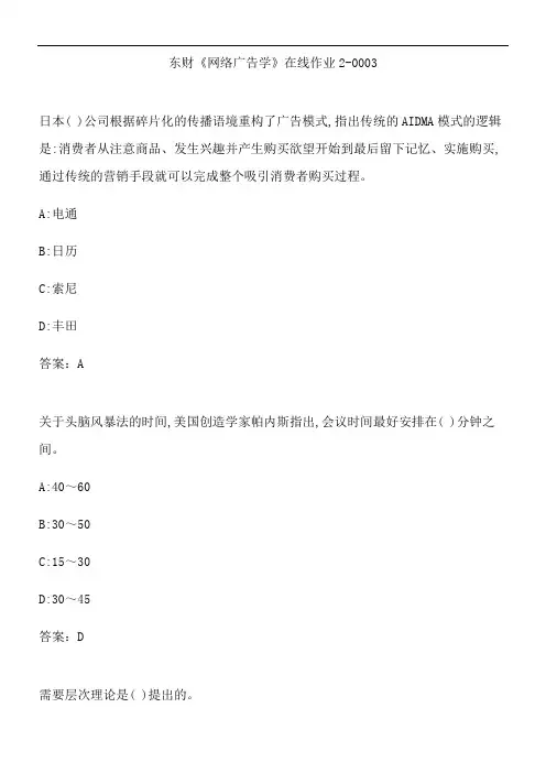东财《网络广告学》在线作业2-0003.186DB28B-3B4
