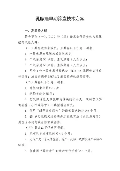 乳腺癌早期筛查技术方案