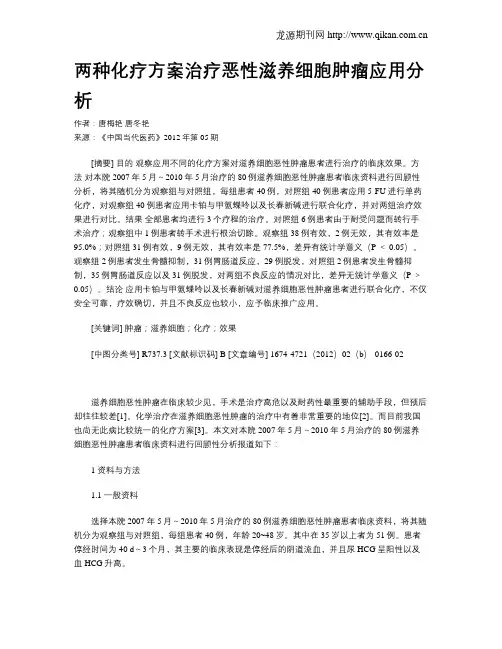 两种化疗方案治疗恶性滋养细胞肿瘤应用分析