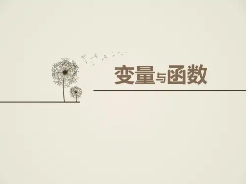 变量与函数(一次函数的图像与性质)