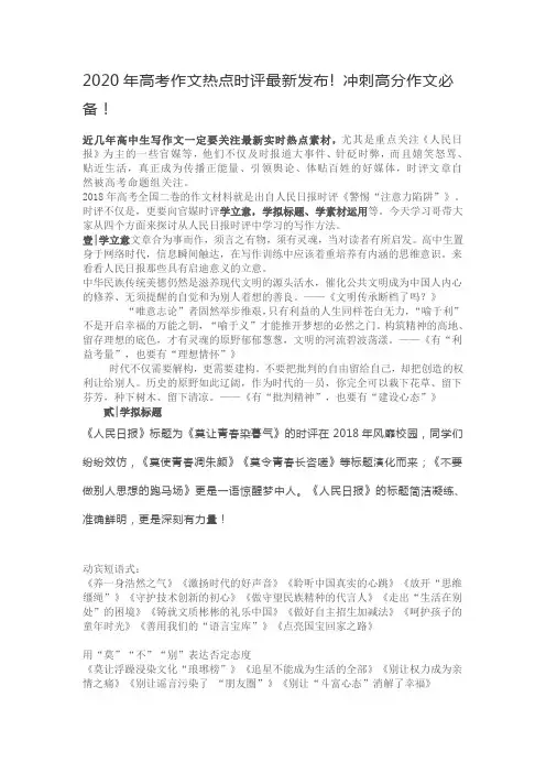 2020年高考作文热点时评最新发布! 冲刺高分作文必备!