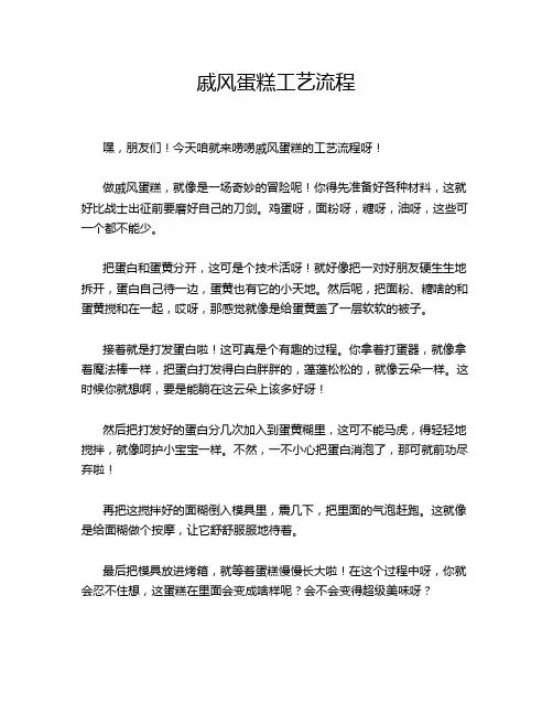 戚风蛋糕工艺流程