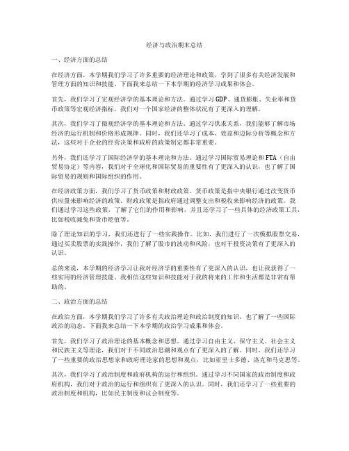 经济与政治期末总结