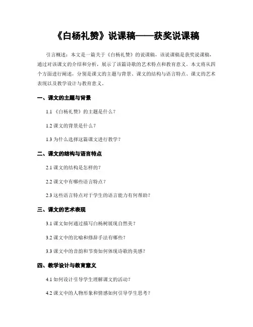 《白杨礼赞》说课稿——获奖说课稿