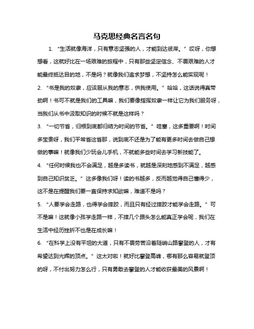 马克思经典名言名句