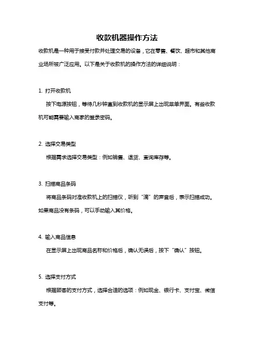 收款机器操作方法