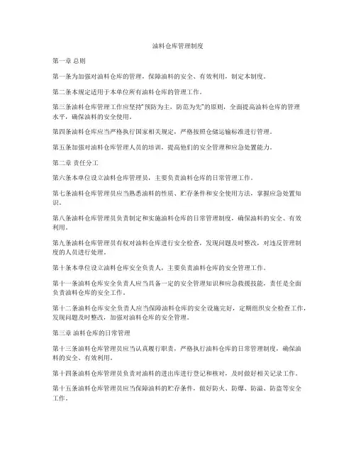 油料仓库管理制度