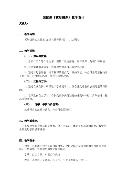 人教版小学语文五年级上册第18课《慈母情深》教案